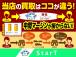 余計なマージンをかけず直販しておりますので高価買取可能です!業界大手で経験を積んだ代表が直接仕...