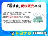 雹による凹みがありますが、その分価格がお買い求めやすくなっております。ご来店頂きご確認をお願い...