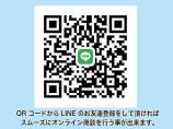 QRコードを読み取って頂くと、オンライン商談がスムーズに行えます。お見積等、来店時と同内容の商...