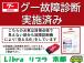 グー故障診断実施済み、こちらのお車は目視点検で見えない部分も故障診断機による「見える化」をして...