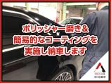 納車前には再度、外装仕上げをしてから納車させていただきます。サービスで3ヶ月ほど持続するコーテ...