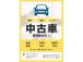 ☆営業時間☆10:30から19:00☆中古車販売・買取・板金塗装・整備・時間貸しレンタルスペー...