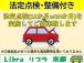 当店ではご納車してからすぐに壊れないように点検・整備に力を入れております。ご契約後に法定点検を...