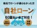 ローンをお考えのお客様にお知らせです♪頭金0円～お支払い回数最長60回までOKです♪全国各地か...