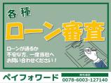 ◆ローン審査が不安な方もぜひ◆各種ローンあり♪一度当社へご相談ください!