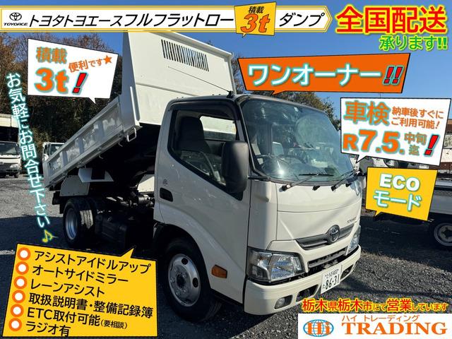 ワンオーナー!フルフラットローダンプ!車検あり!令和7年5月16日迄!ECOモード、アシストア...